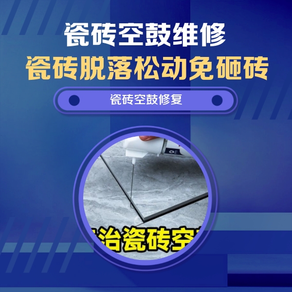 固安瓷砖空鼓维修公司分享瓷砖空鼓危害全解析，别等脱落伤人再维修